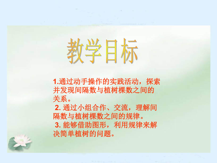 《数学广角植树问题》课件.ppt_第2页