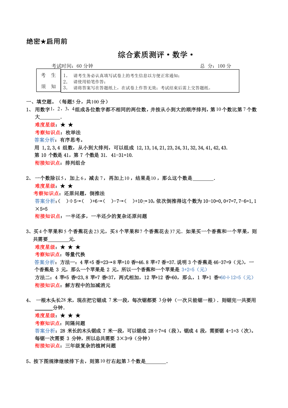 二年级下册数学试题-综合素质测评卷（1）（解析版）全国通用.docx_第1页