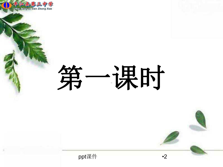 《兰亭集序》公开课一等奖课件.ppt_第2页