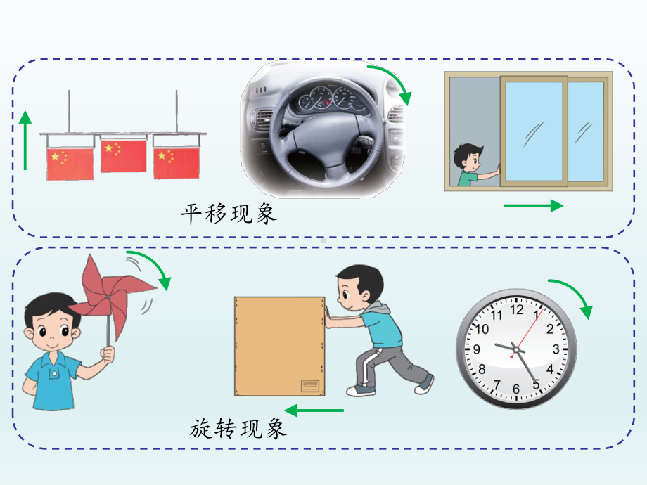 三年级数学下册课件-2.3 平移和旋转（31）-北师大版15张.pptx_第3页