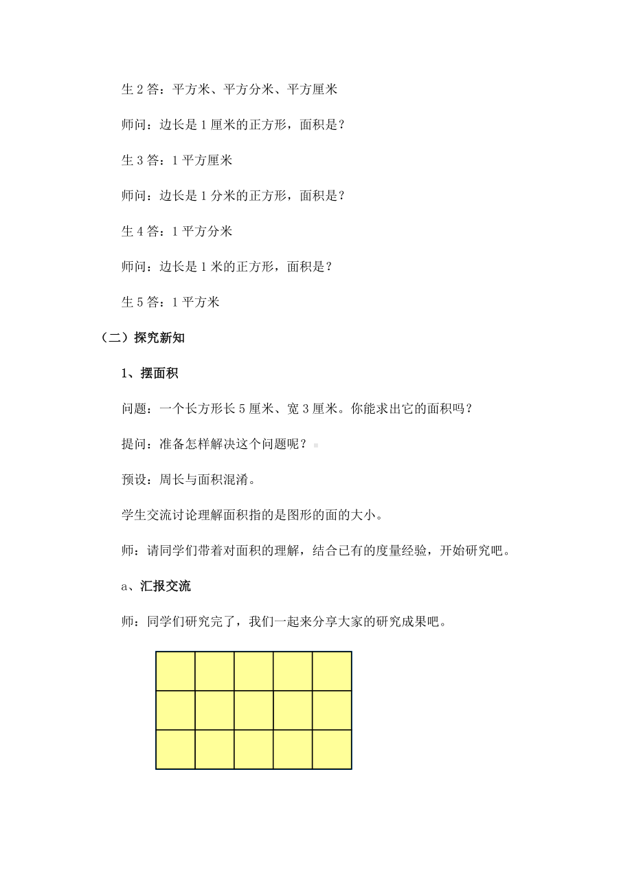 三年级数学下册教案-5.2长方形面积公式的推导过程19-人教版.docx_第2页