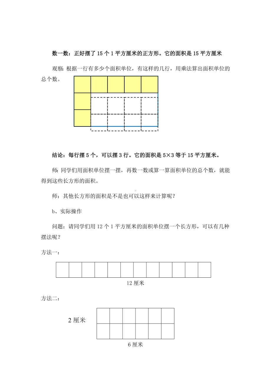 三年级数学下册教案-5.2长方形面积公式的推导过程19-人教版.docx_第3页