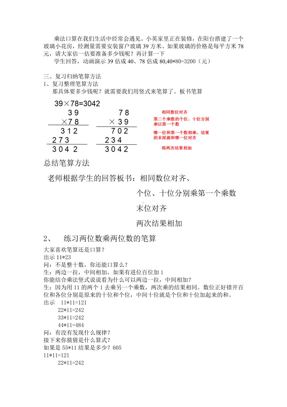 三年级数学下册教案-10 期末复习（2）-苏教版.doc_第2页