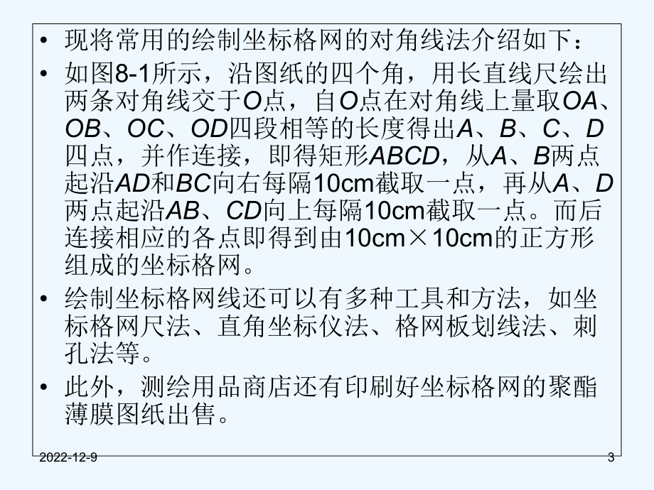 8--大比例尺地形图测绘课件.ppt_第3页