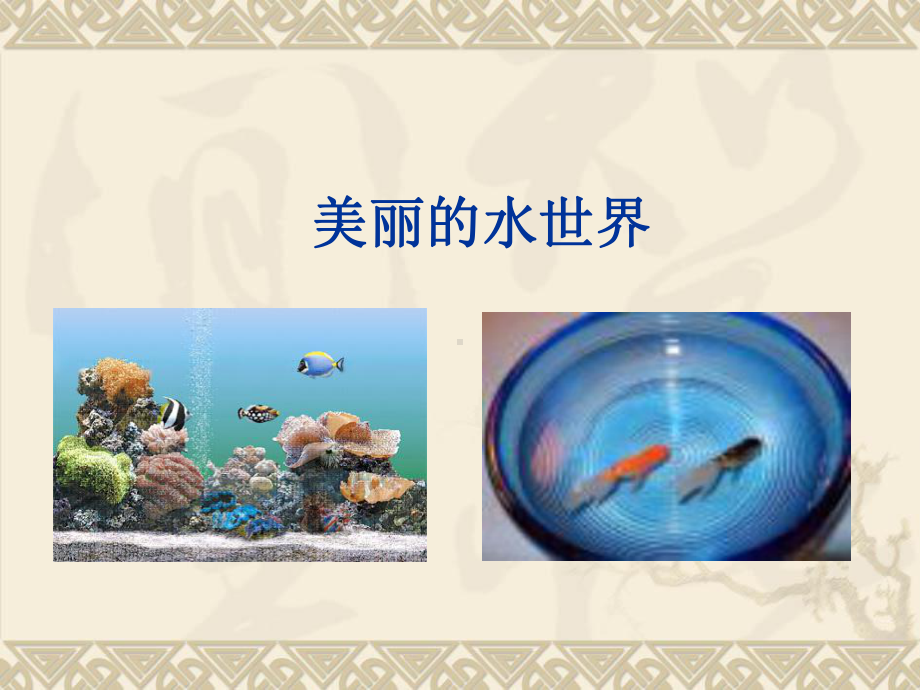 103-课题学习-从数据谈节水课件.ppt_第2页