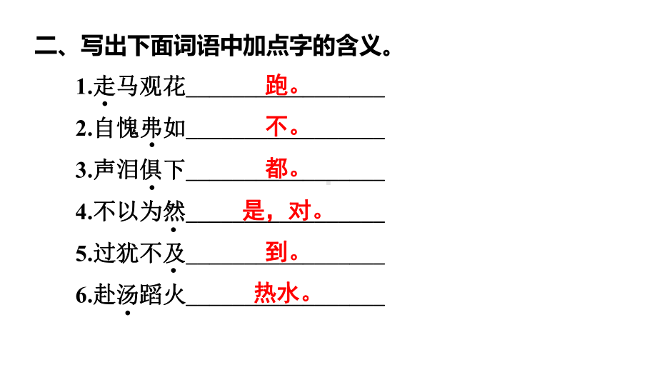 六年级下册语文练习课件-语文园地五 部编版(共8张PPT).pptx_第3页