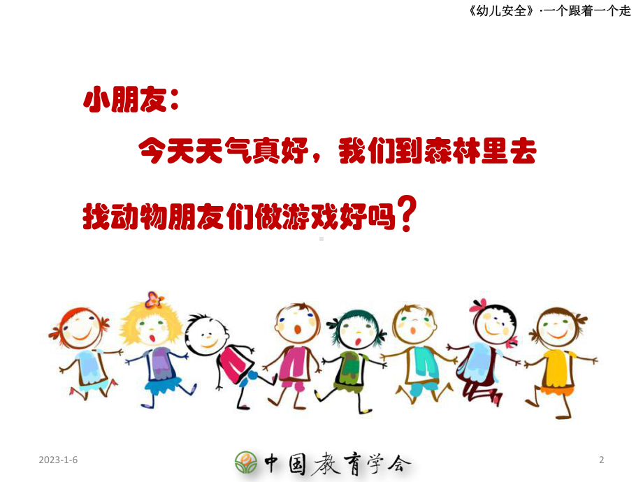 一个跟着一个走(课堂)课件.ppt_第2页