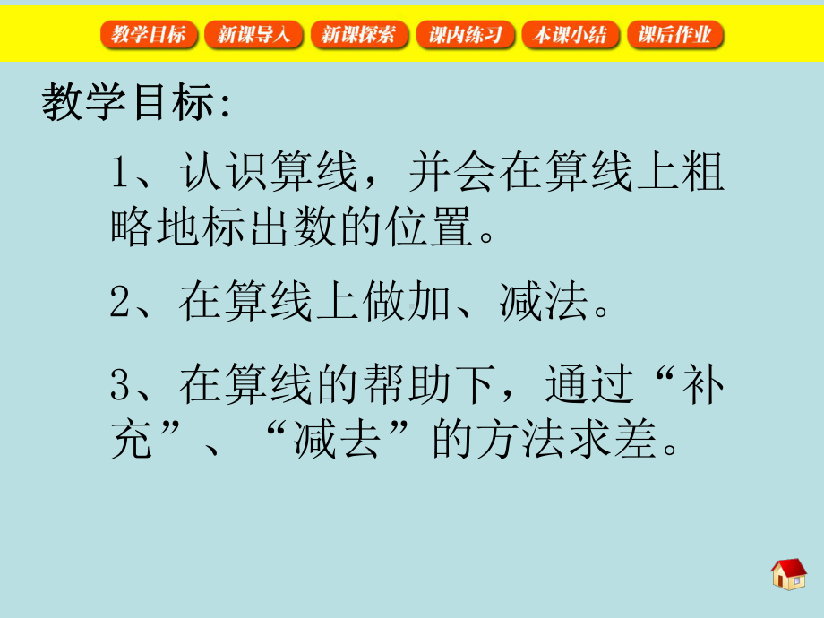 二年级下册数学课件-1.3相差多少▏沪教版 22张.ppt_第2页