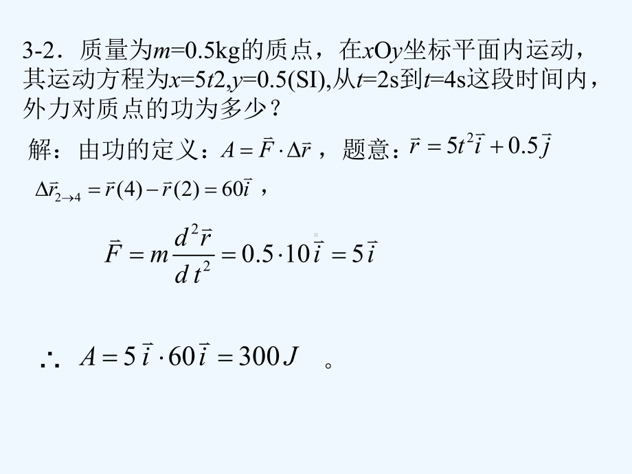 3机械能和功习题思考题-Microsoft-PowerPoint-演示文稿课件.ppt_第2页