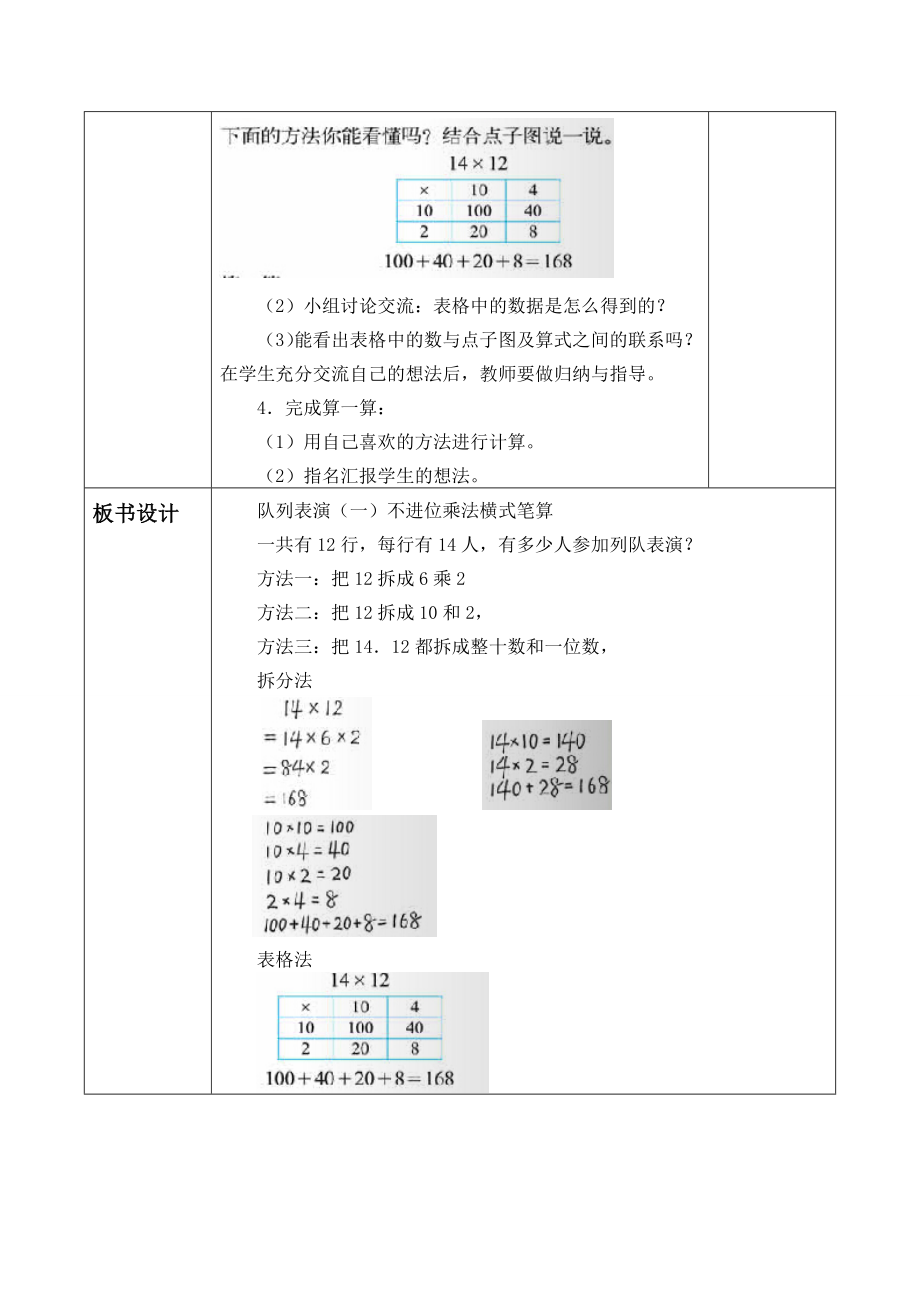 三年级数学下册教案-3.2 列队表演（一）（1）-北师大版.doc_第2页