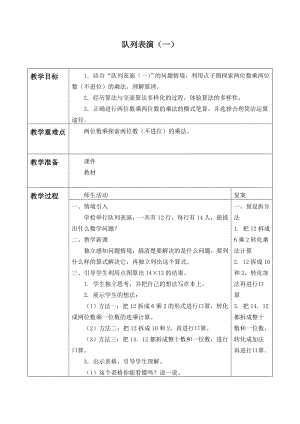 三年级数学下册教案-3.2 列队表演（一）（1）-北师大版.doc