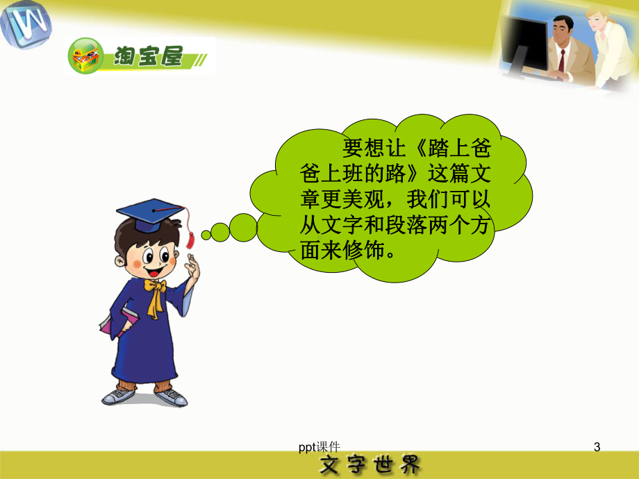 word《美化版面》课件.ppt_第3页