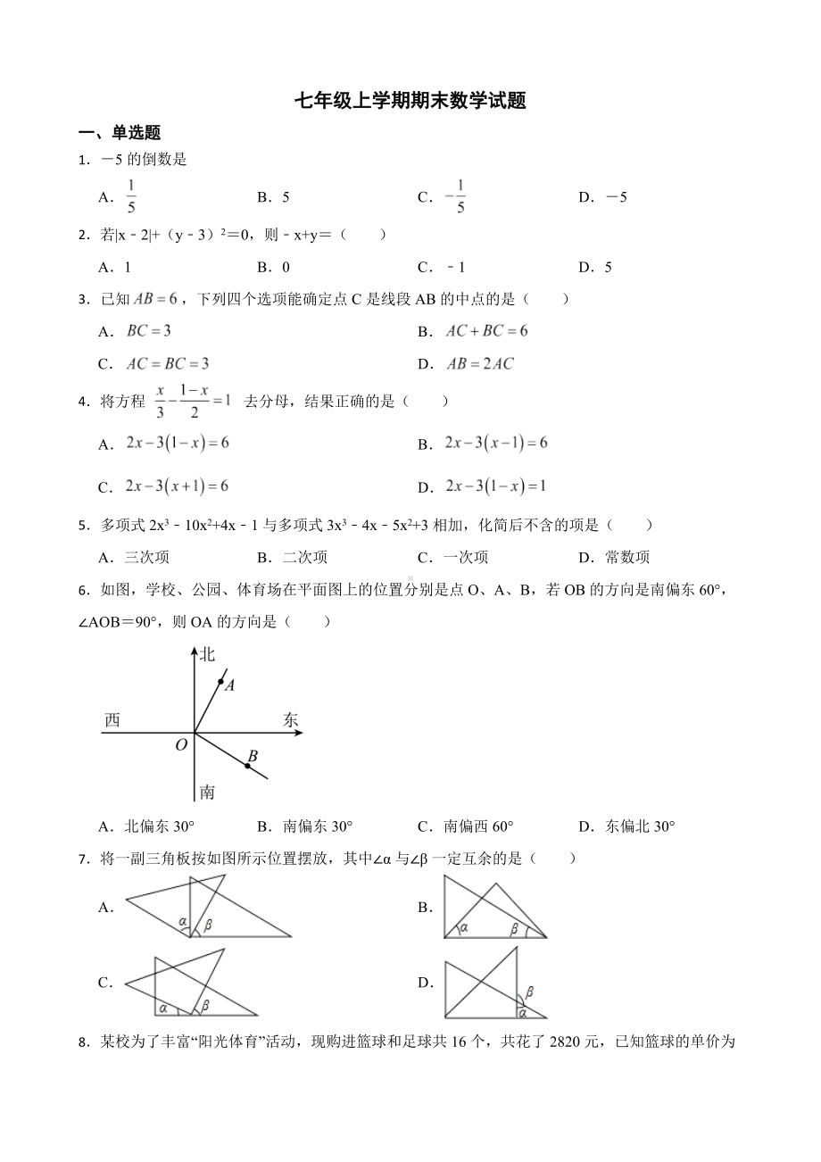 黑龙江省齐齐哈尔市依安县2022年七年级上学期期末数学试题（附答案）.pdf_第1页