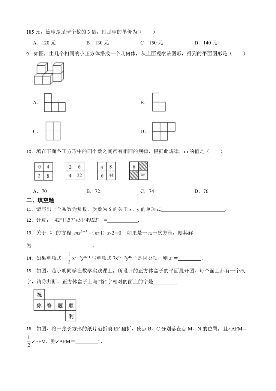 黑龙江省齐齐哈尔市依安县2022年七年级上学期期末数学试题（附答案）.pdf_第2页