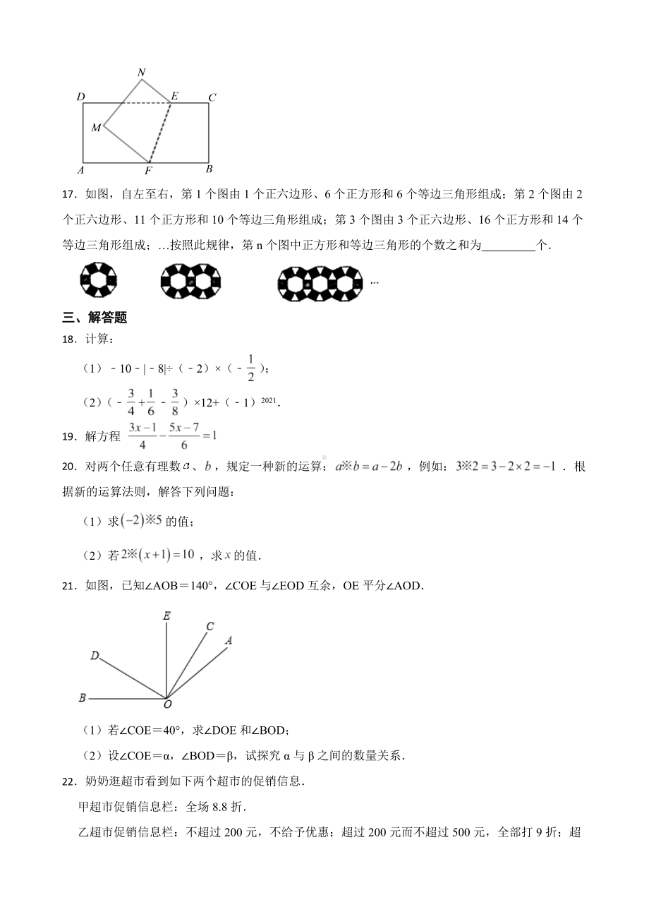 黑龙江省齐齐哈尔市依安县2022年七年级上学期期末数学试题（附答案）.pdf_第3页