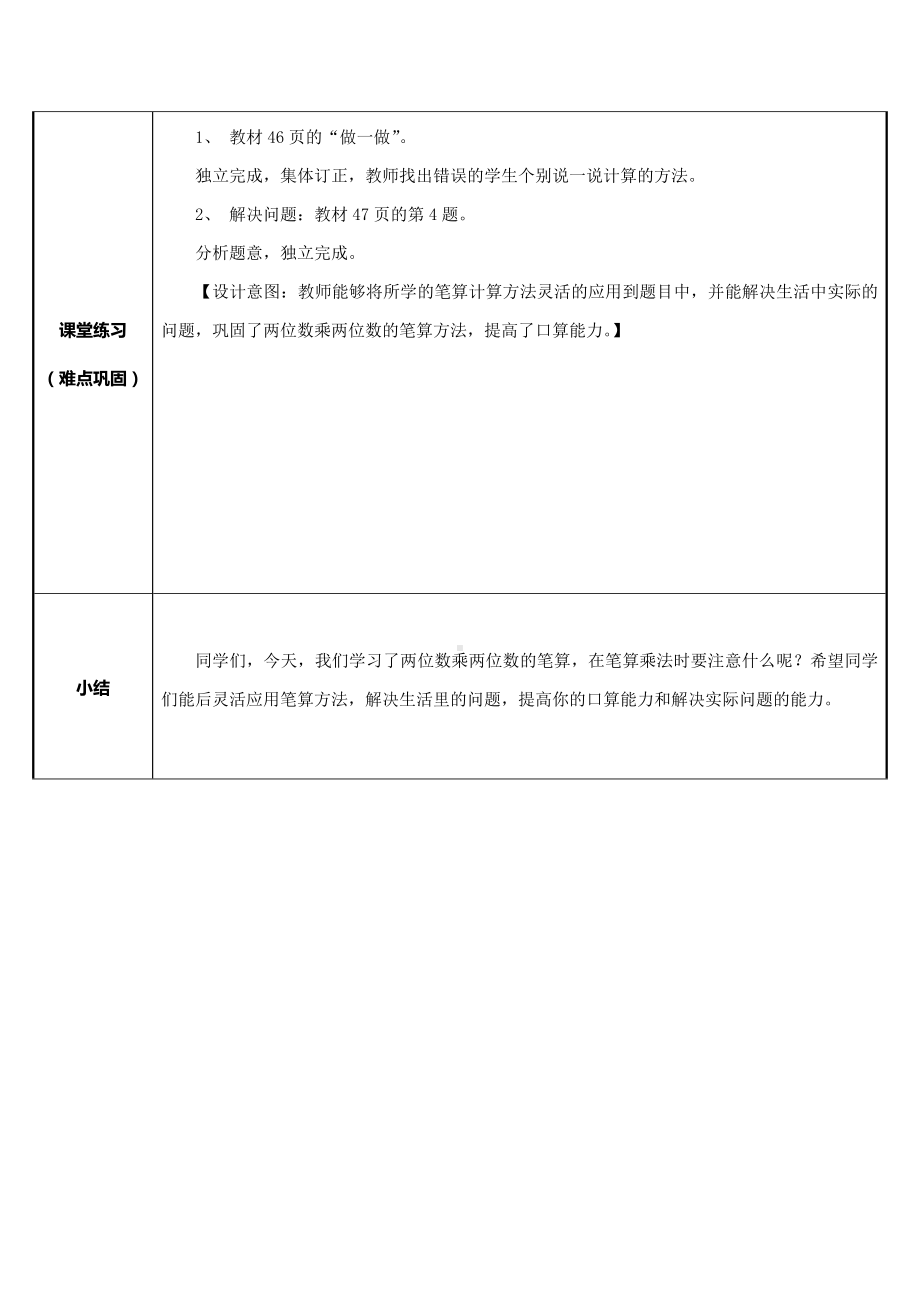 三年级数学下册教案-4.2两位数乘两位数（不进位）26-人教版.docx_第3页