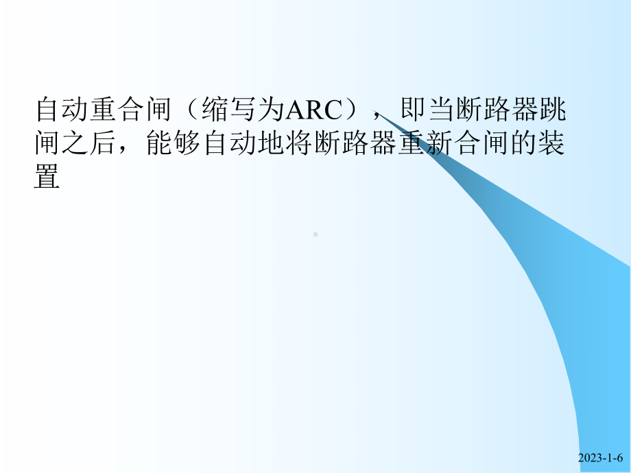 4输电线路的自动重合闸ARC课件.ppt_第3页