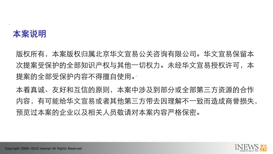 （策划）丹姿网络营销传播方案.ppt_第2页