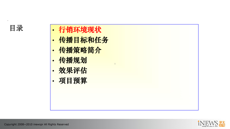 （策划）丹姿网络营销传播方案.ppt_第3页