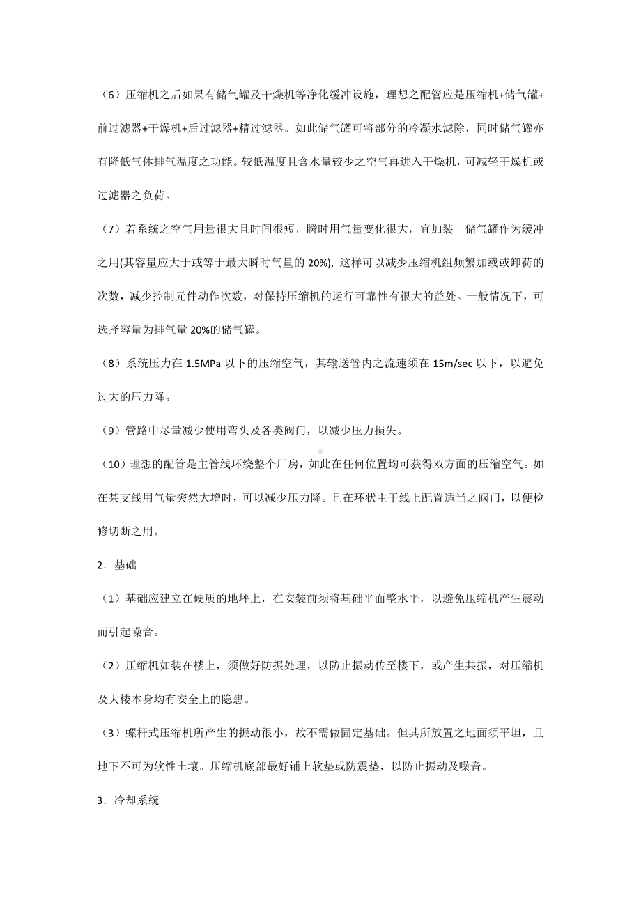 压缩机安装细则及安全注意事项.docx_第2页