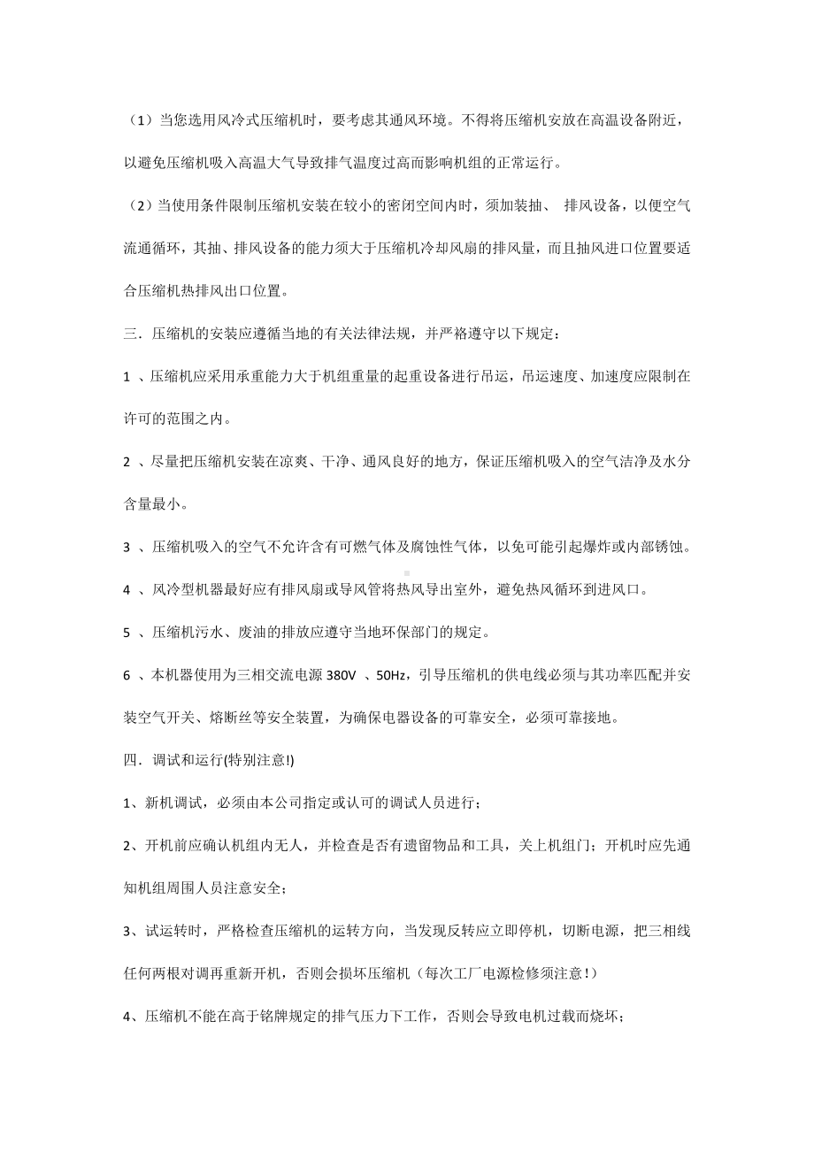 压缩机安装细则及安全注意事项.docx_第3页