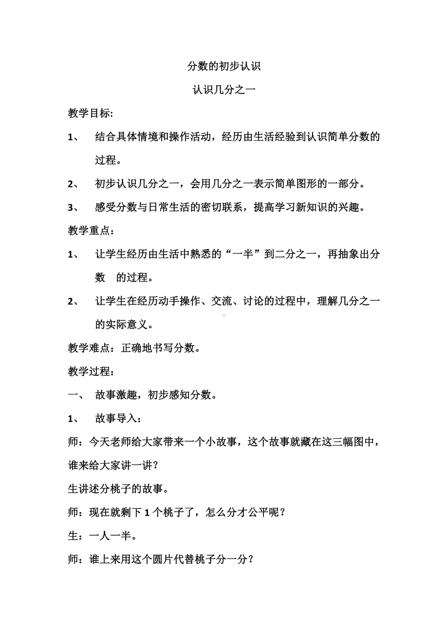 三年级下册数学教案-8.1.1 分数的初步认识 认识几分之一｜冀教版.doc_第1页