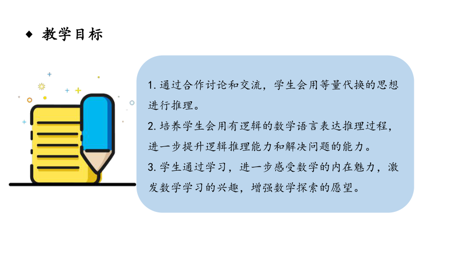 六年级下册数学课件－第六单元22.数学思考-等量代换 人教版(共11张PPT).pptx_第2页