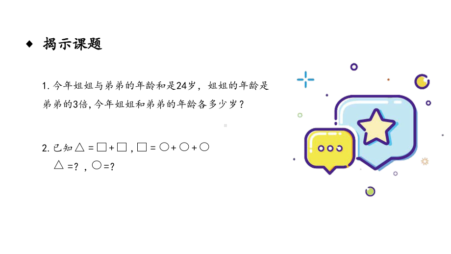 六年级下册数学课件－第六单元22.数学思考-等量代换 人教版(共11张PPT).pptx_第3页