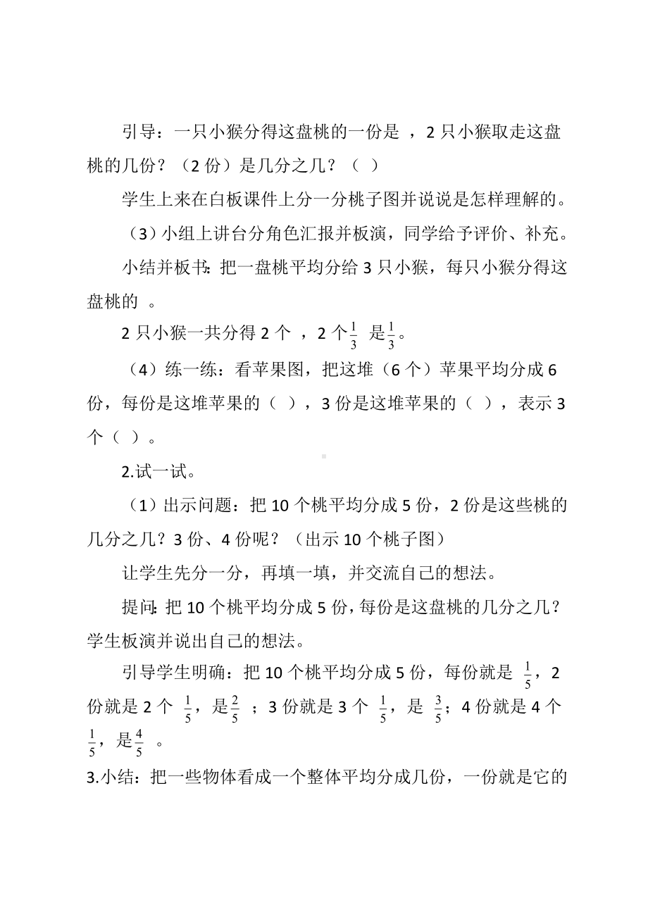 三年级下册数学教案-8.1.2 认识一个整体的几分之几｜冀教版 .docx_第3页