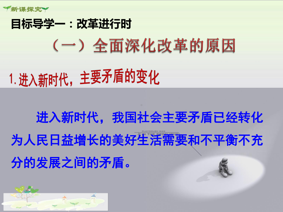 （初中道德与法治）部编本人教版九年级道德与法制上册第一课-踏上强国之路-第2课时-走向共同富裕课件.ppt_第3页