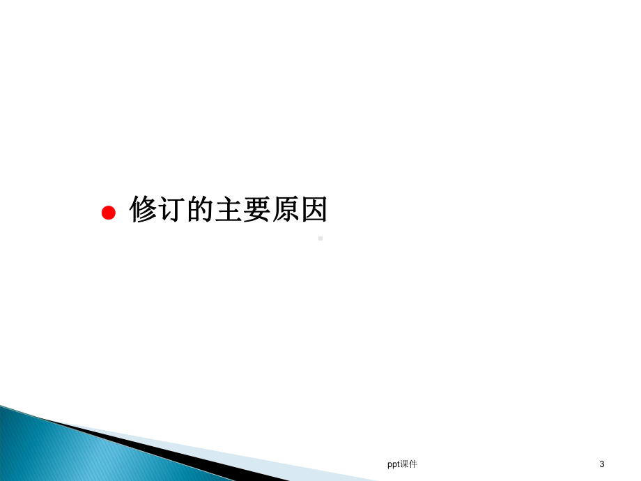 《海关企业信用管理办法》解读课件.ppt_第3页