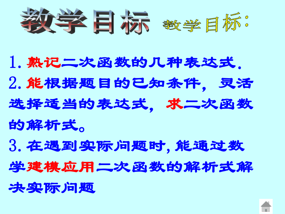 22142中考数学专题复习课(二次函数的几种解析式及求法)未用课件.ppt_第2页