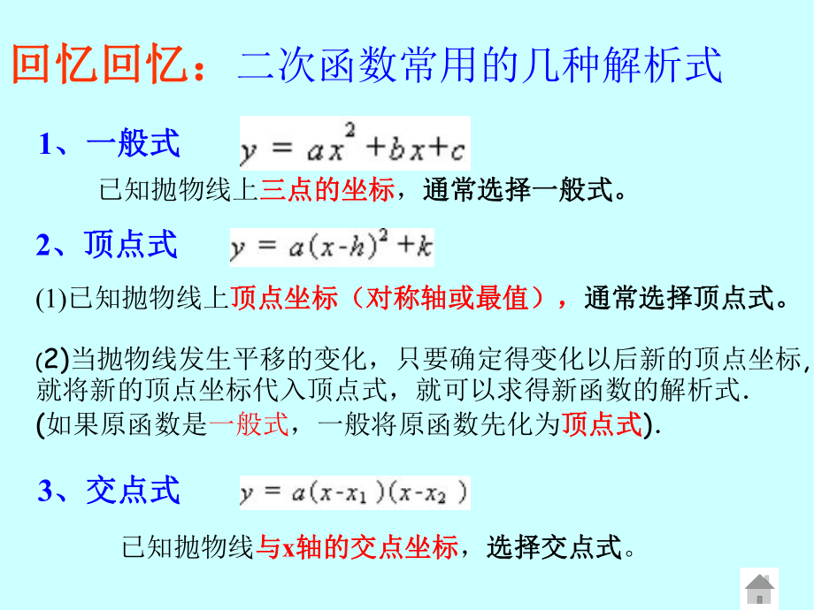 22142中考数学专题复习课(二次函数的几种解析式及求法)未用课件.ppt_第3页