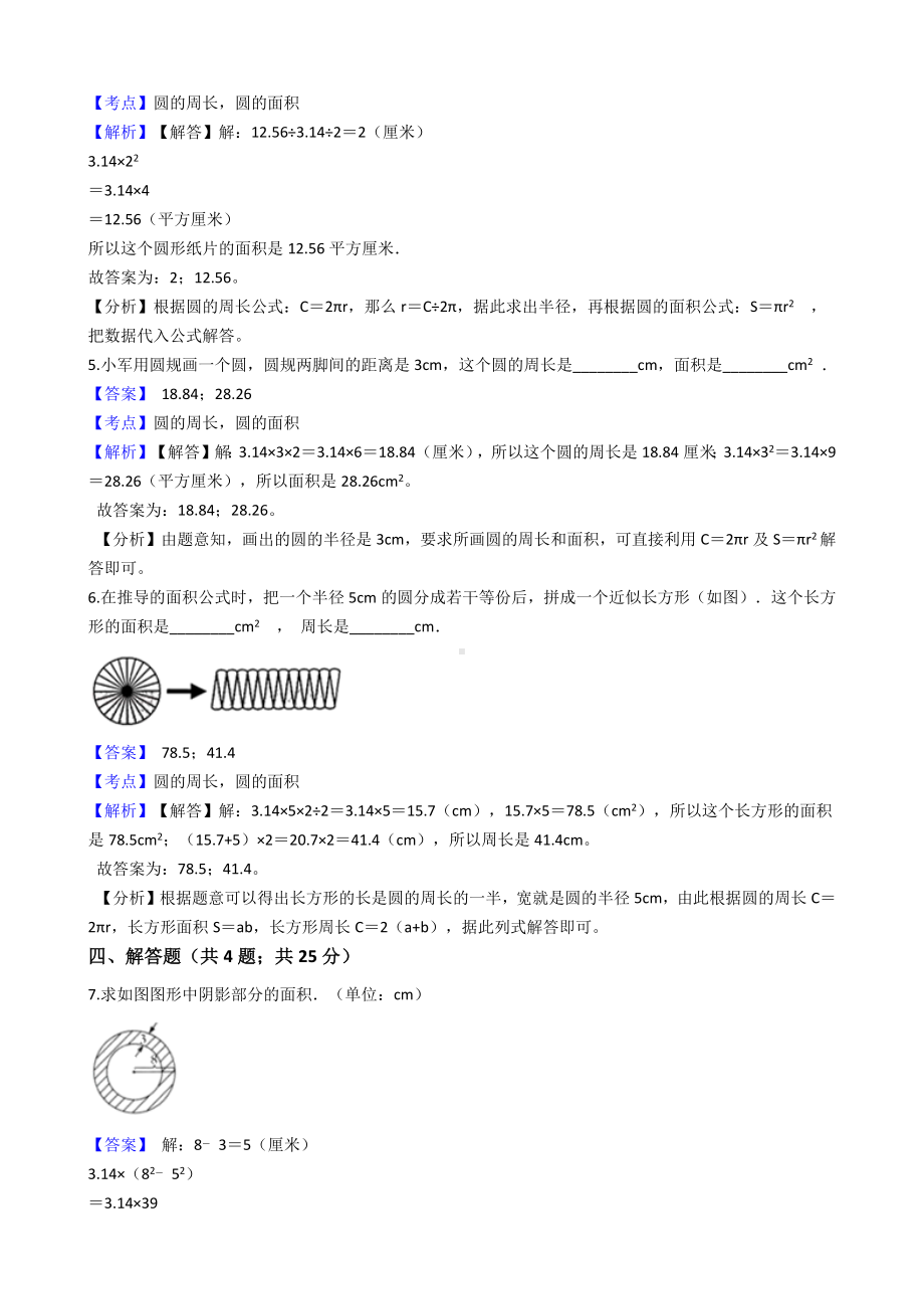 六年级上册数学试题-圆-87-人教版含答案.docx_第2页