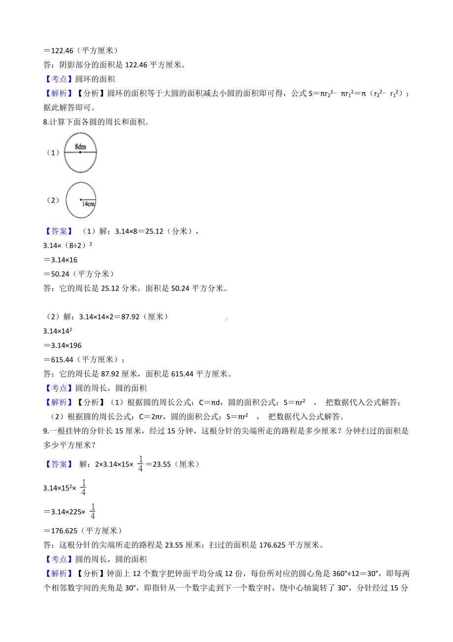 六年级上册数学试题-圆-87-人教版含答案.docx_第3页