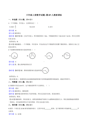 六年级上册数学试题-圆-87-人教版含答案.docx