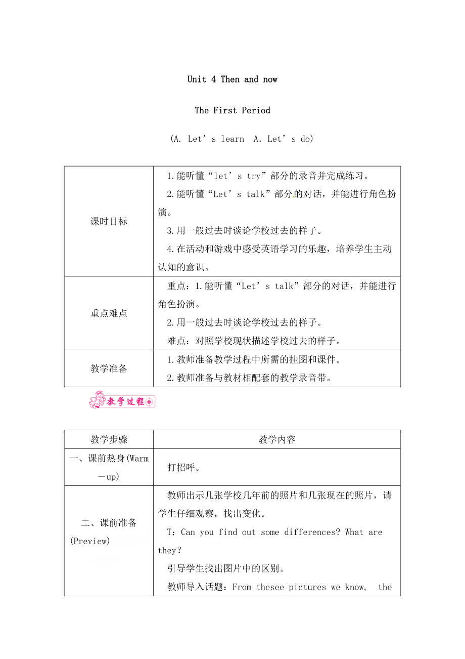 六年级下册英语教案－Unit 4 Then and now－The First Period 人教PEP版.docx_第1页