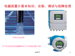 E+H电磁流量计课件.ppt