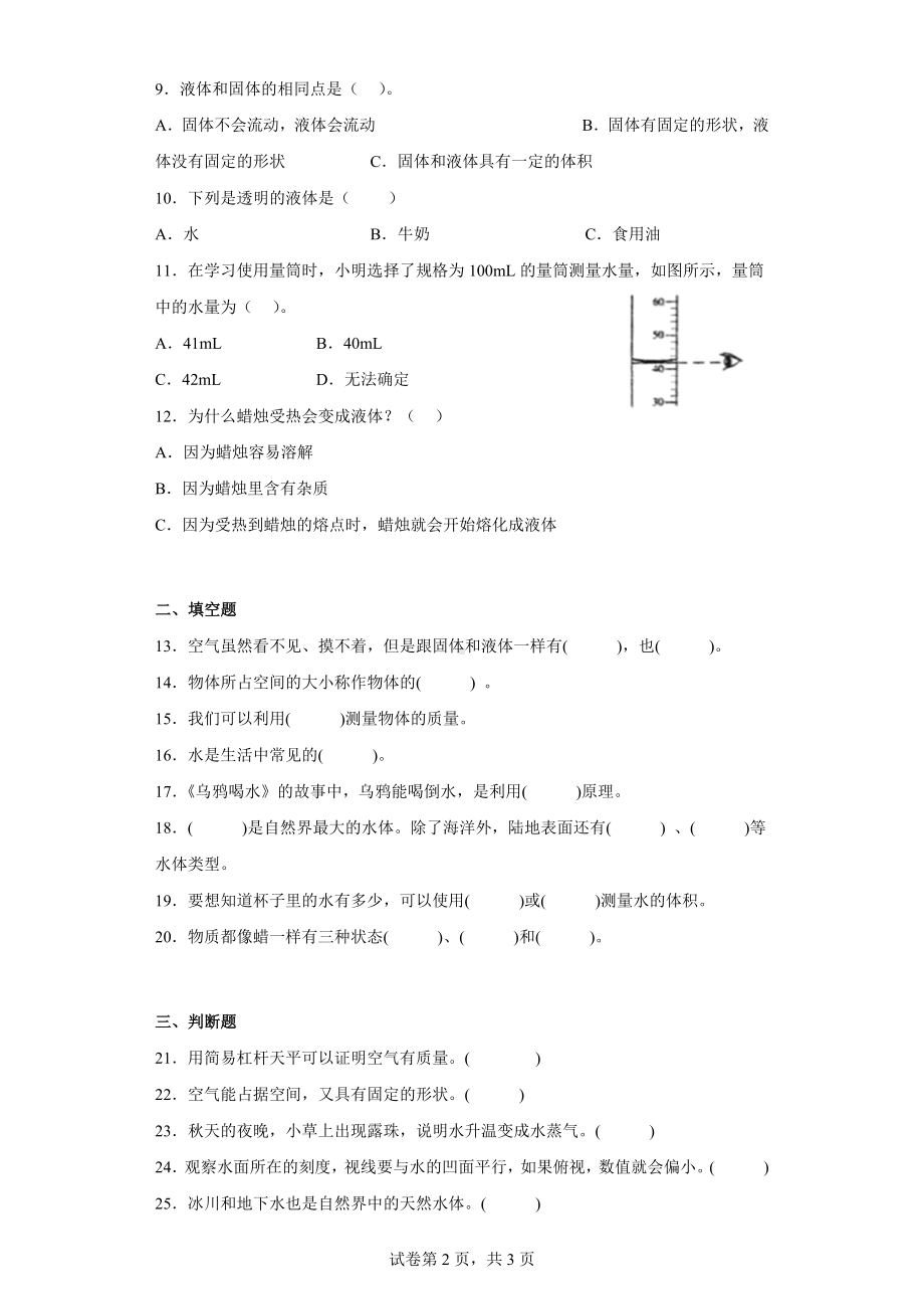 粤教版三年级科学（上学期）第三单元固体、液体和气体达标测试卷（一）含答案.docx_第2页