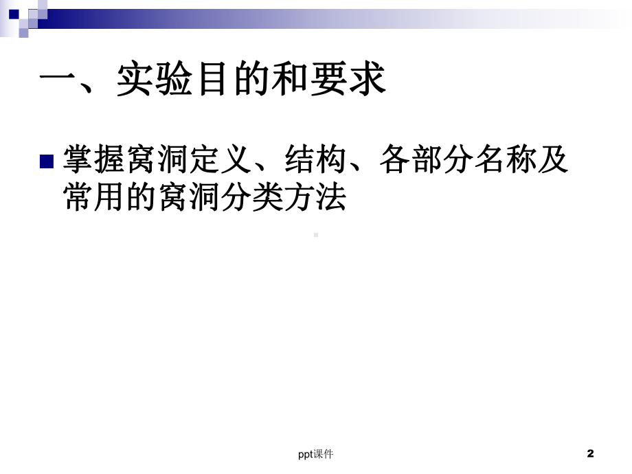 1类洞的制备(常乐)课件.ppt_第2页