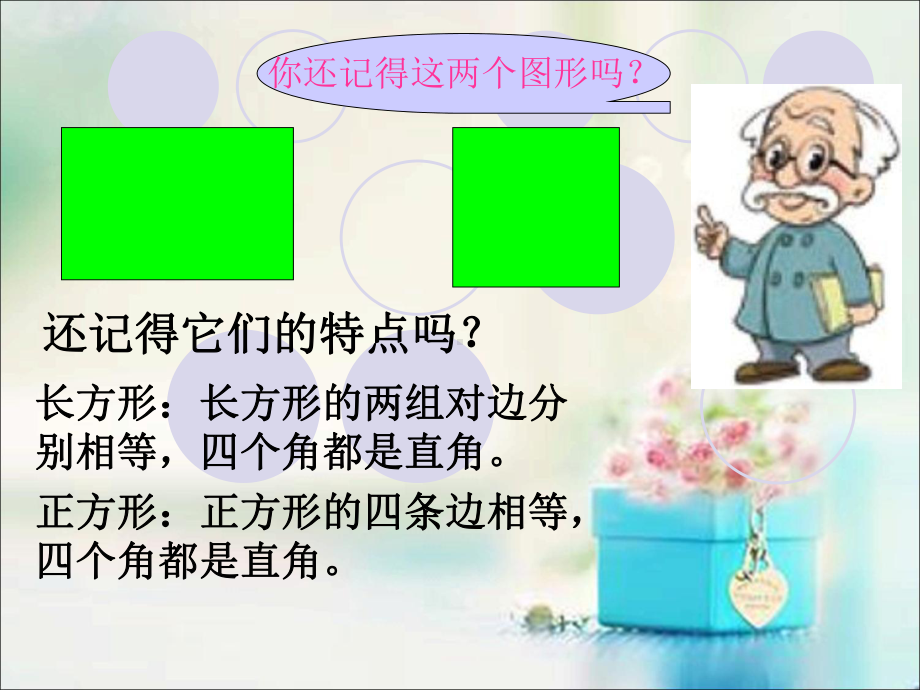 二年级数学下册课件-6.4 平行四边形（3）-北师大版.ppt_第2页