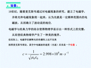 5-2狭义相对论的基本原理洛伦兹坐标变换课件.ppt