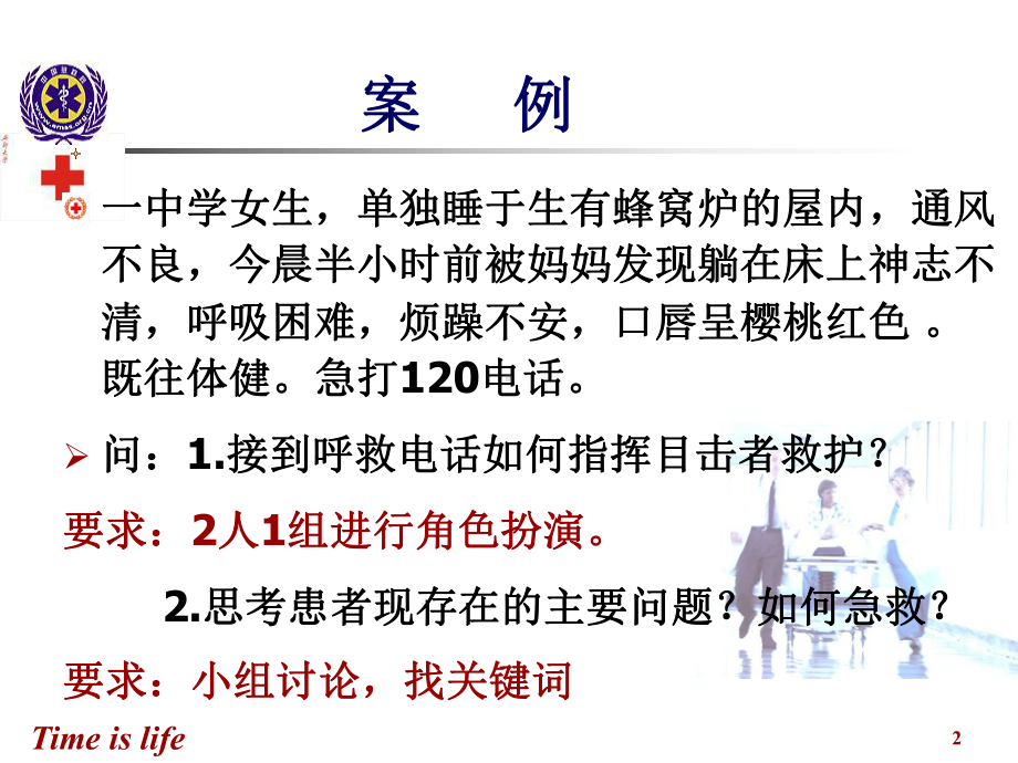 一氧化碳中毒急救课件.ppt_第2页