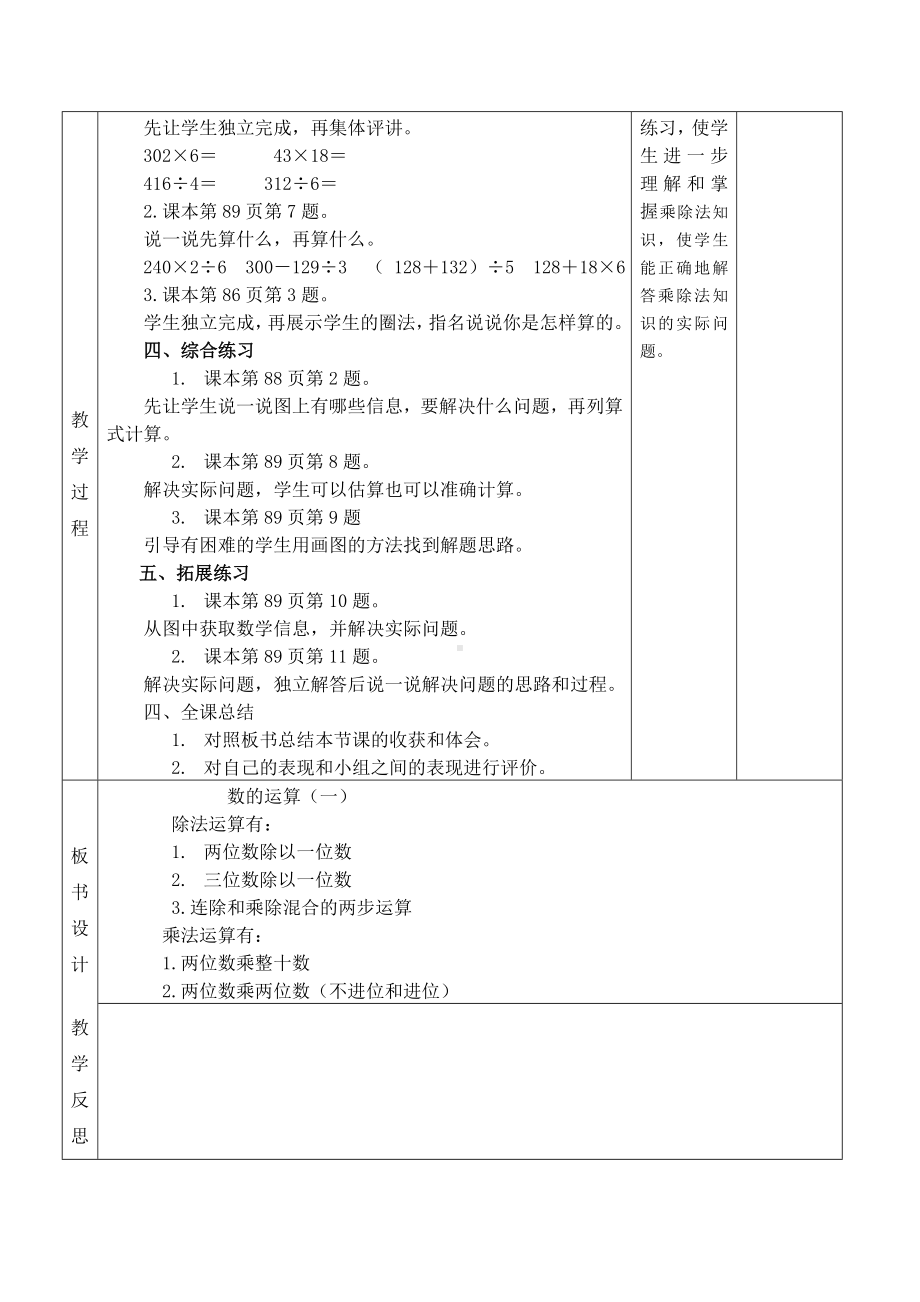 三年级下册数学教案-总复习 数的运算｜北师大版 .doc_第2页