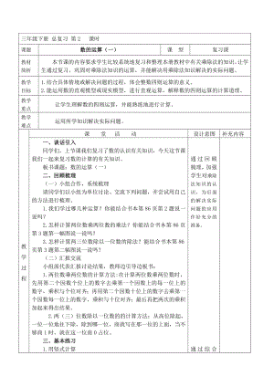 三年级下册数学教案-总复习 数的运算｜北师大版 .doc