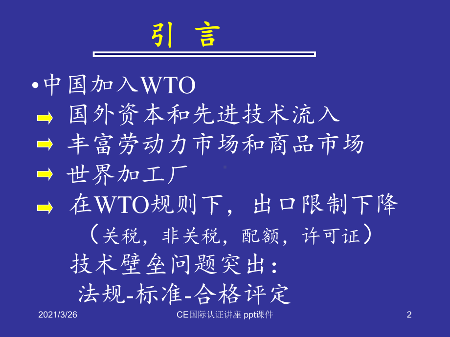 CE国际认证讲座课件.ppt_第2页