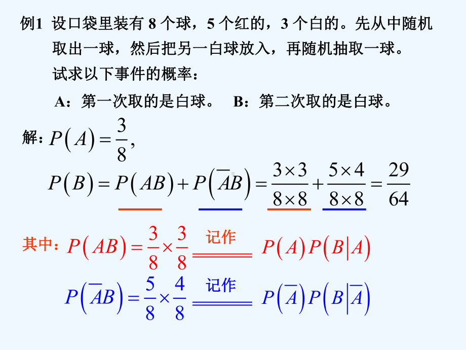 3条件概率、全概率、贝叶斯公式课件.ppt_第2页