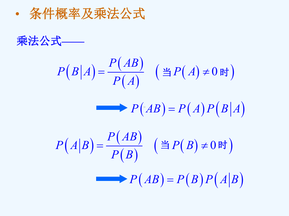 3条件概率、全概率、贝叶斯公式课件.ppt_第3页