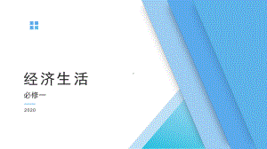 51-企业的经营课件-2020-2021学年高中政治人教版必修一.pptx