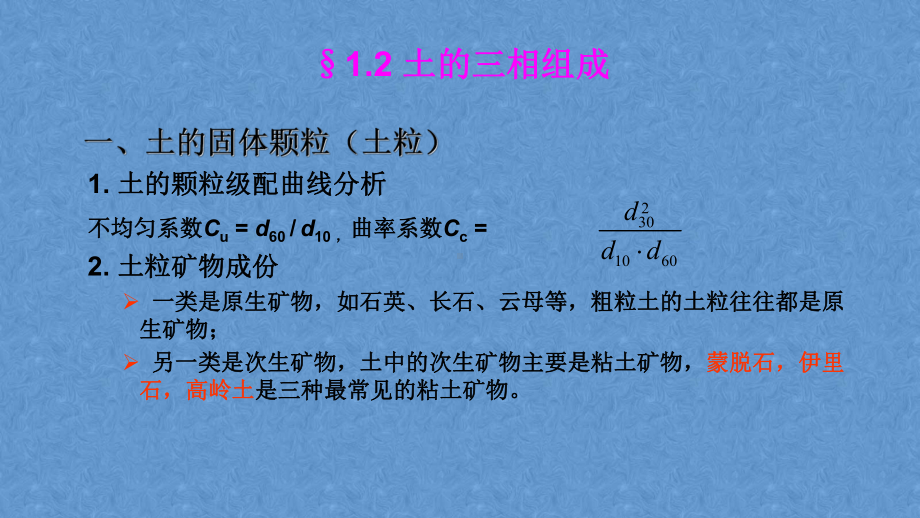 《土力学》第一章总结课件.ppt_第3页